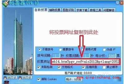 投票刷票器与火车票刷票器的使用教程