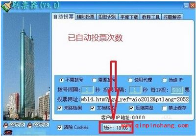 投票刷票器与火车票刷票器的使用教程