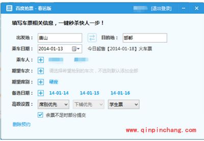 投票刷票器与火车票刷票器的使用教程