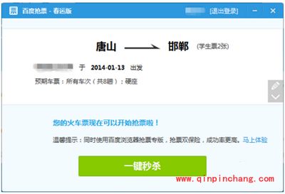 投票刷票器与火车票刷票器的使用教程
