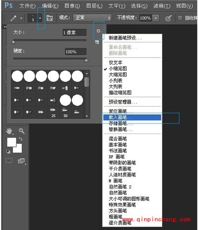 ps笔刷怎么安装？