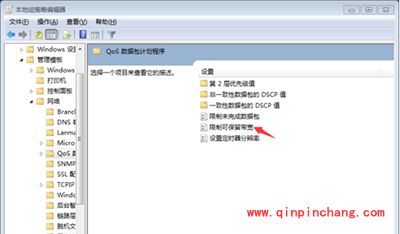 电脑网速限制取消方法