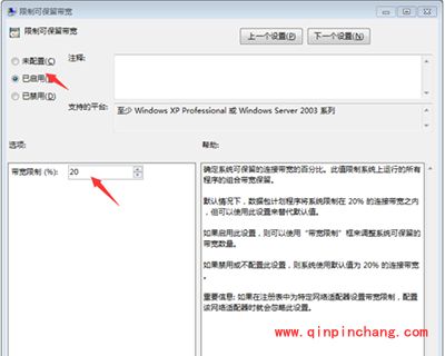 电脑网速限制取消方法