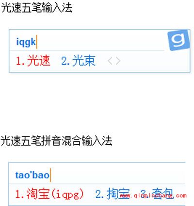 光速输入法是个什么样的输入法？