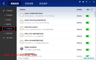 百度卫士计划任务是什么？