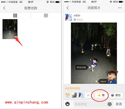 nice怎么看赞过的照片