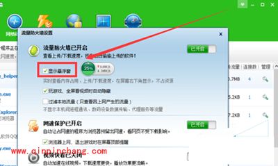 开启360加速球小技巧