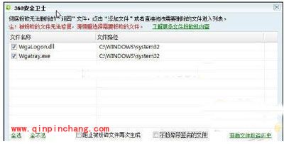 如何去掉WgaLogon盗版提示？