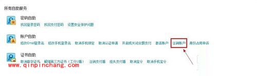 支付宝使用教程之账户注销