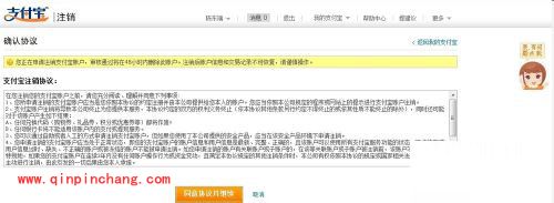 支付宝使用教程之账户注销