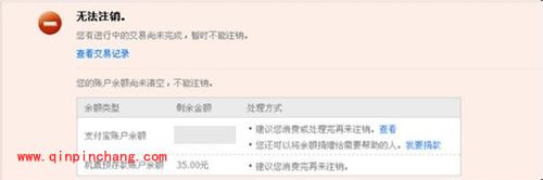 支付宝使用教程之账户注销