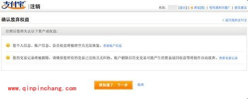 支付宝使用教程之账户注销