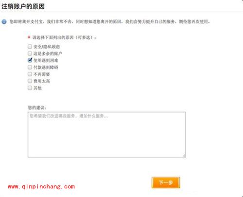 支付宝使用教程之账户注销