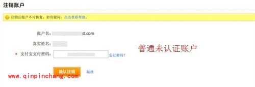 支付宝使用教程之账户注销