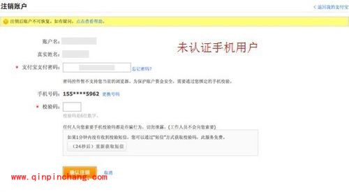 支付宝使用教程之账户注销