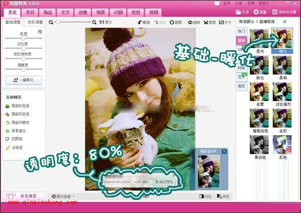 美图秀秀：复古风的写真制作