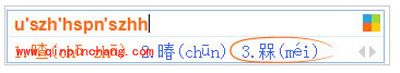 必应输入法打出不认识的字的方法