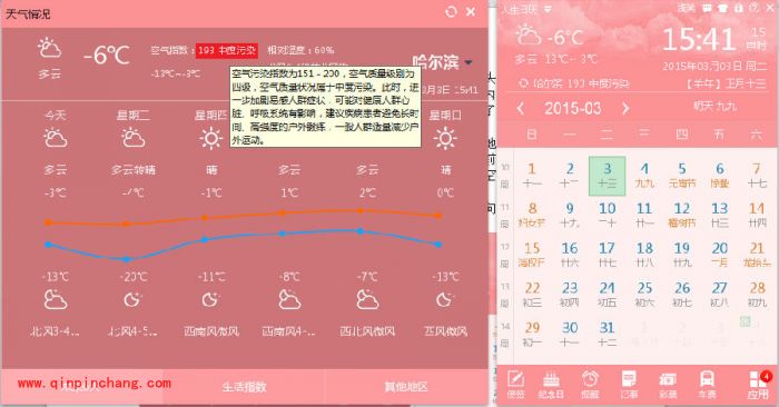 人生日历空气指数教你对抗雾霾