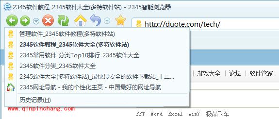 2345智能浏览器页面如何前进/后退