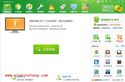 360安全卫士:网速测试有妙方