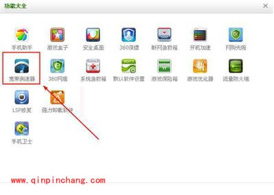 360安全卫士:网速测试有妙方