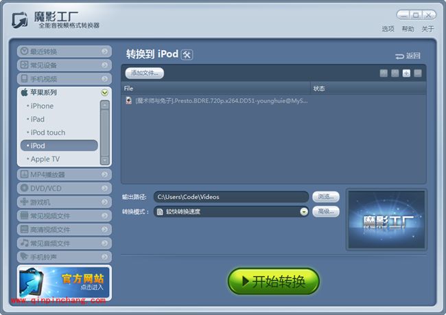 魔影工厂转换iPod格式教程