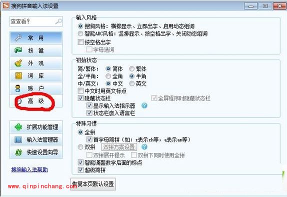 搜狗输入法开启颜文字使用教程