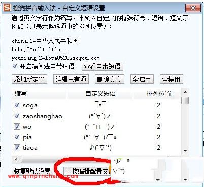 搜狗输入法开启颜文字使用教程