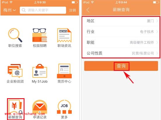 前程无忧实用小妙招：薪酬查询