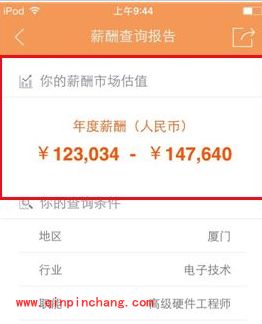 前程无忧实用小妙招：薪酬查询