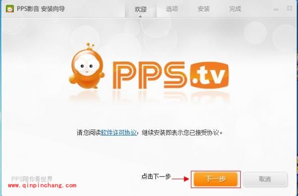 PPS网络电视安装指导