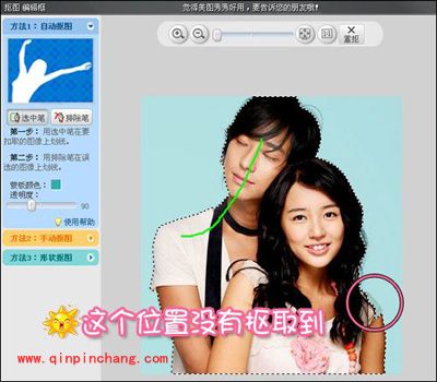 巧用美图秀秀,实现完美自动抠图