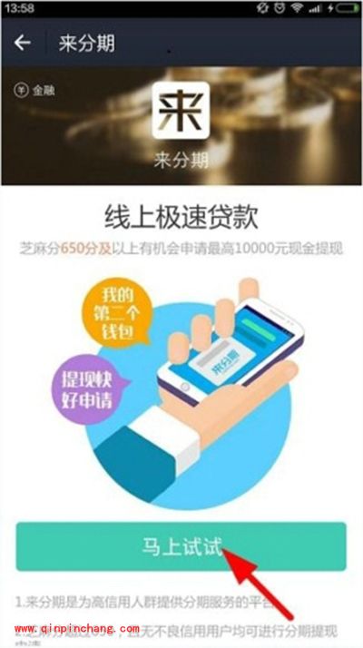 支付宝来分期怎么注册