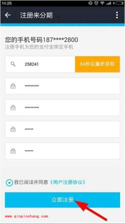 支付宝来分期怎么注册