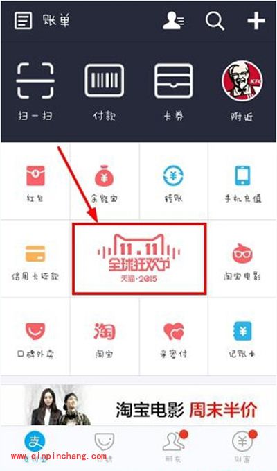 2015天猫双11抢红包攻略