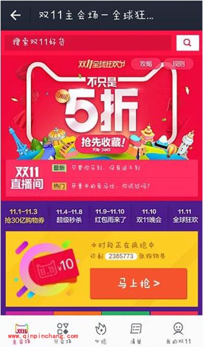 2015天猫双11抢红包攻略