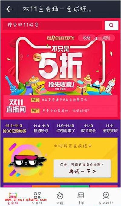 2015天猫双11抢红包攻略