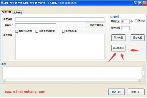 微信投票刷票器使用图文教程
