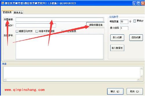 微信投票刷票器使用图文教程