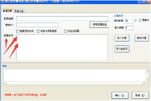 微信投票刷票器使用图文教程
