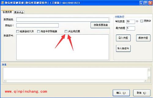 微信投票刷票器使用图文教程