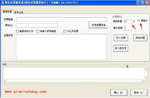 微信投票刷票器使用图文教程