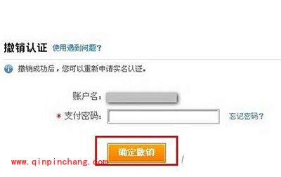 支付宝如何取消实名认证？支付宝实名认证的撤销方法