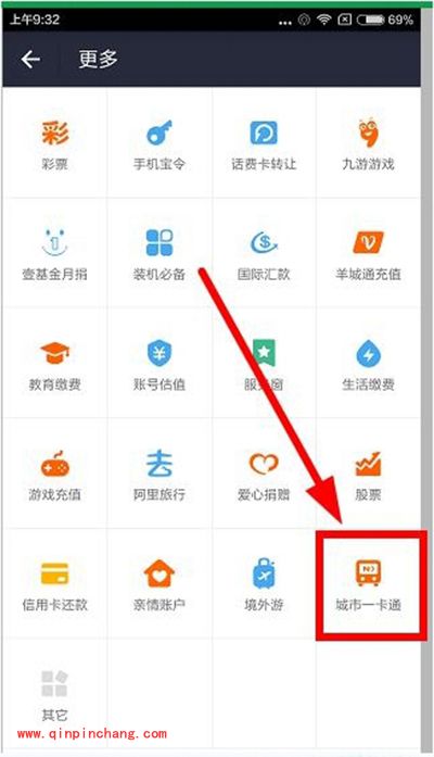 支付宝城市一卡通功能怎么用
