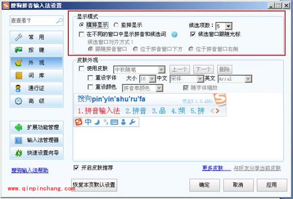 教你认识搜狗四种皮肤模式