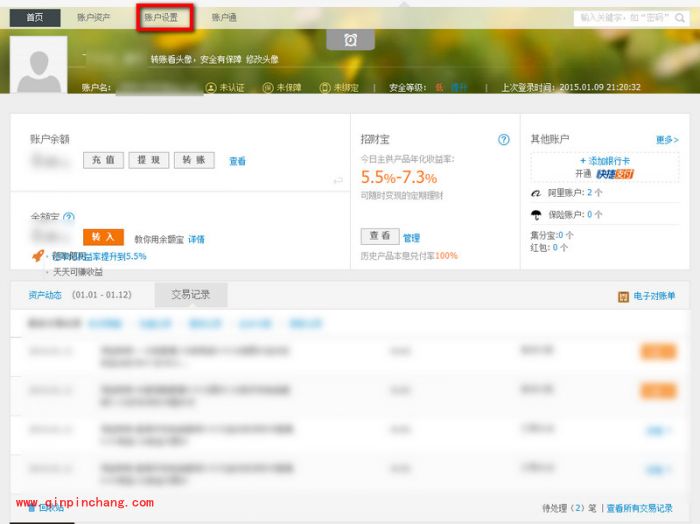 淘宝账号巧妙解绑支付宝账号