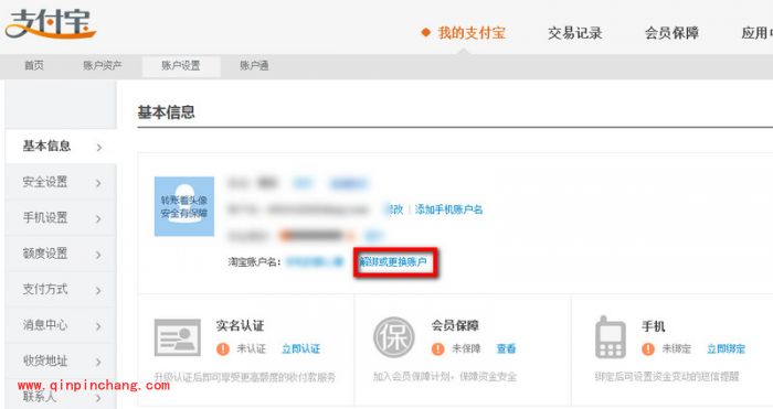 淘宝账号巧妙解绑支付宝账号