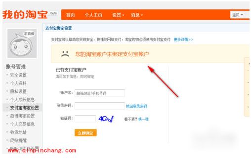 淘宝账号巧妙解绑支付宝账号