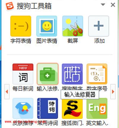 解决搜狗输入法工具已停止工作小技巧