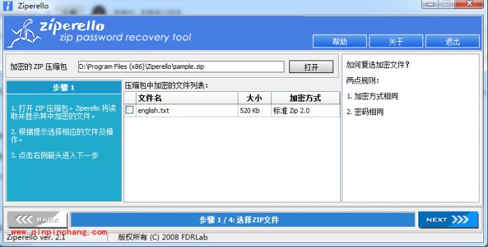 zip密码破解工具Ziperello使用方法